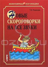 Книга скороговорок