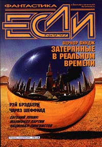 Журнал "Если"