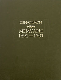 Сен-Симон. Мемуары. 1691-1701. М.: Ладомир, Наука, 2007 (Серия: Литературные памятники)