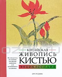 Книги по китайской живописи