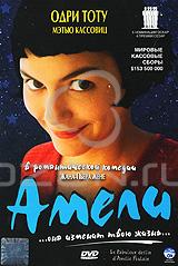 DVD Амели