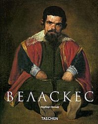 Книга о творчестве Веласкеса