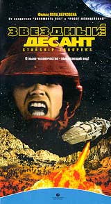 фильм "Starship Troopers"