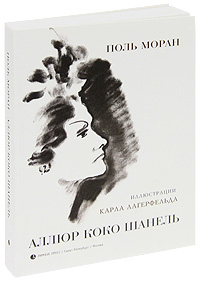 Книга "Аллюр Коко Шанель"