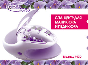 НАБОР ДЛЯ МАНИКЮРА И ПЕДИКЮРА С 12 НАСАДКАМИ И SPA ВАННОЙ, МОДЕЛЬ 117D