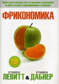 Freakonomics