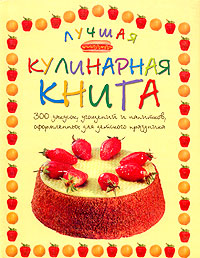 кулинарная книга