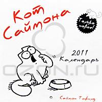 Календарь 2011 "Кот Саймона"