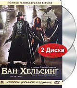 Ван Хельсинг (Коллекционное издание)