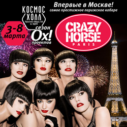 Шоу  Кабаре Crazy Horse