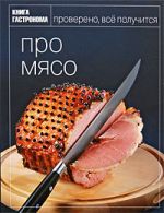 книга с мясными рецептами и красивыми картинками