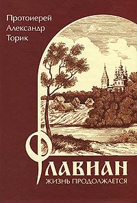 Флавиан