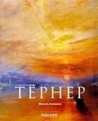 Бокемюль М. "Тернер"