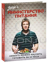 Джейми Оливер. "Министерство питания: Любого можно научить готовить за 24 часа"