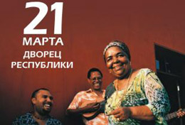 Биллет на концерт Cesaria Evora