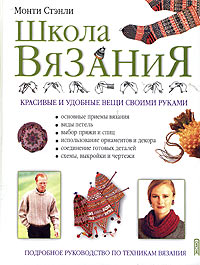 Книга по вязанию