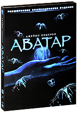 Аватар: Расширенное коллекционное издание (3 DVD)