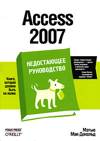 Книга: Самоучитель по проге Access
