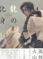 Гакто гудсы - Фотобук Fuurin Kazan Taiga Drama Kenshin Uesugi