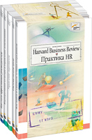 Книги серии Harvard Business Review / Практика HR