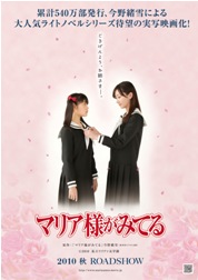 Maria-sama ga Miteru (live-action)