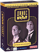 Дживс и Вустер: Ограниченный тираж (8 DVD + CD)