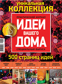 идеи вашего дома коллекция