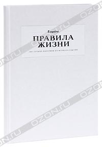 Правила жизни