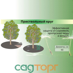 КРУГ ПРИСТВОЛЬНЫЙ d90 см-Укрывной материал - Сопутствующий товар - SadTorg.ru