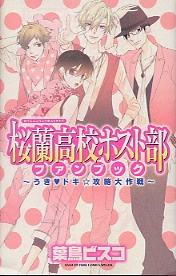 [Ouran Host Club] Fan Book