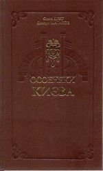 книга Особняки Киева