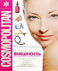 Книга Cosmopolitan