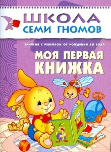 Моя первая книжка