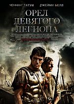 Орёл девятого легиона