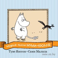 книги Туве Янссон