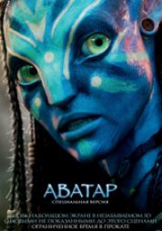 Avatar Special Edition