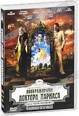 Воображариум доктора Парнаса (2 DVD)