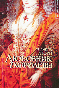Книга Любовник королевы