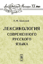 лексикология