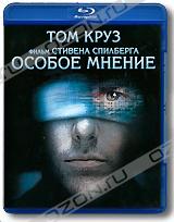 Особое мнение (Blu-ray)