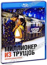 Миллионер из трущоб (Blu-ray)