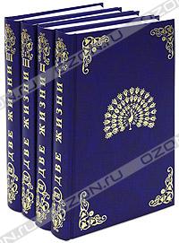 Книги "Две жизни" (3 части в 4-х книгах). К. Антарова