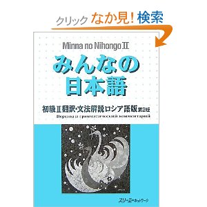 Русский комментарий к второму тому Минно но нихонго