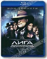 Лига выдающихся джентльменов (Blu-ray)