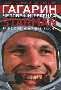 Джеми Доран, Пирс Бизони "Гагарин. Человек и легенда"