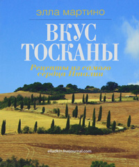 книжка с рецептами Эллы