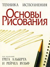 Справочники по рисованию. Аниме - манга, строение человека, работа с акварелью, проекция и т.д...