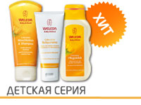 Детская серия косметики Weleda