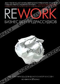 Книга "Rework"