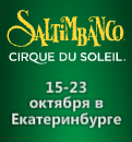 билеты на Cirque du Soleil